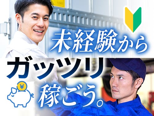 ≪寮完備・月収31万円・派遣社員≫機械系工場での組立・機械操作 交替制