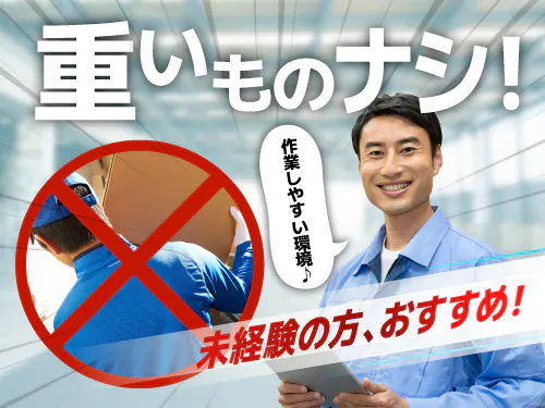 重量物なし♪安心安全の大手企業が勤務先です◎