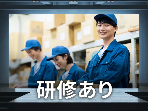 2か月間の研修期間あり！