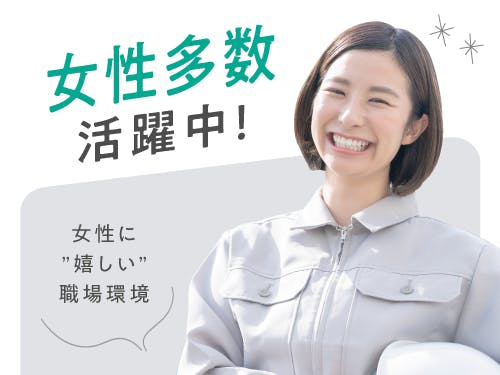 【20〜30代の若手世代活躍中】半導体製造装置用セラミック製品の接合・検査/2交替/寮完備 <<KN-10456-04-JP>>