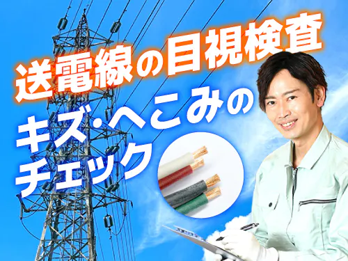 仕事概要・詳細