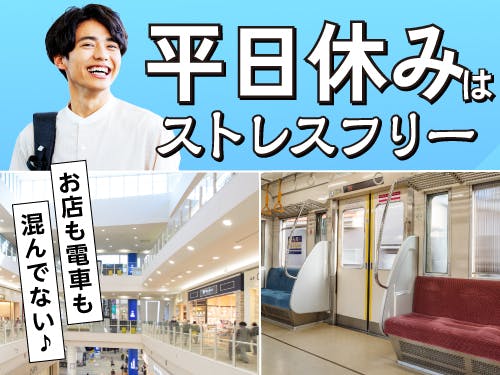 勤務サイクルや休日・長期休暇について