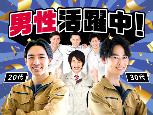 男性活躍中♪