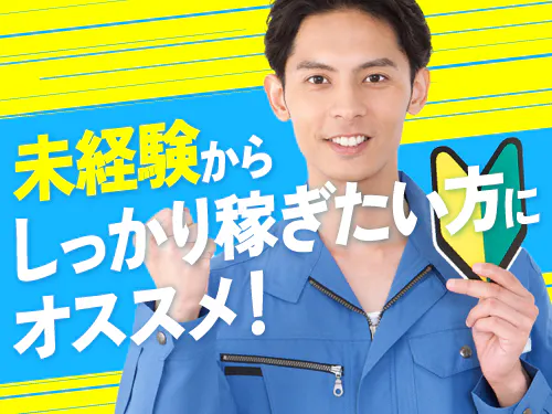 未経験から高収入を目指す方にオススメ♪