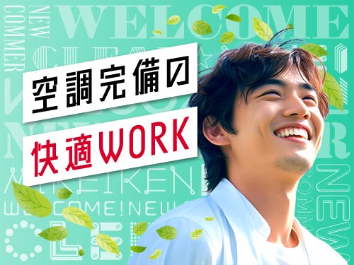 職場環境について☆