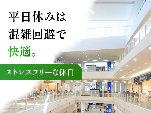 年間休日190日！