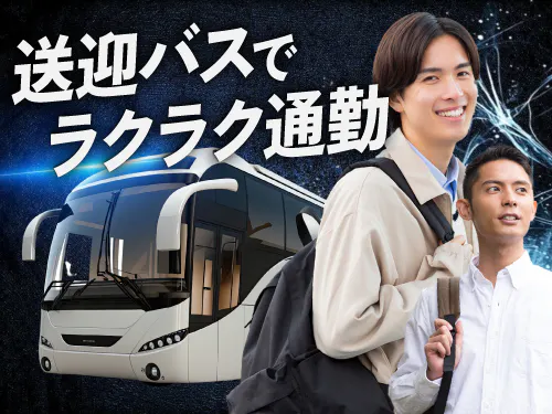 ご自宅から快適に通勤できます♪