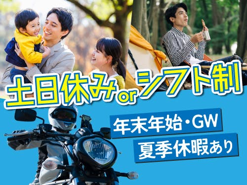 土日orシフト休み+長期休暇あり