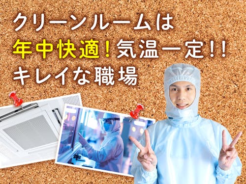 ≪月収26万円・派遣社員≫化学系工場での軽作業 交替制