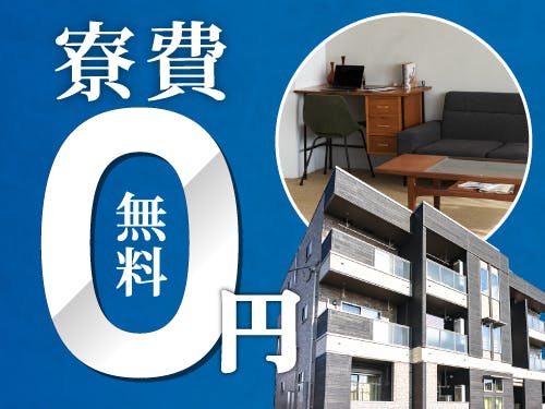 【社宅情報】