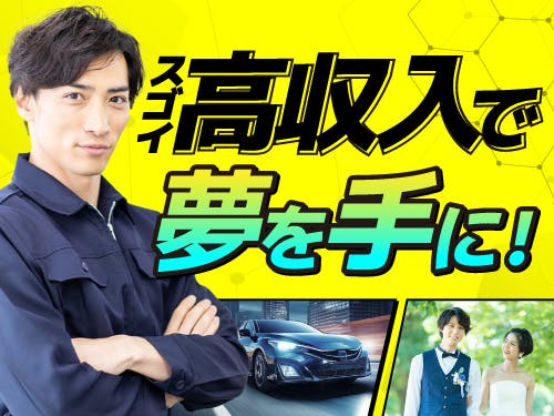 ≪寮無料・月収37万円・派遣社員≫自動車系工場での組立・機械操作...