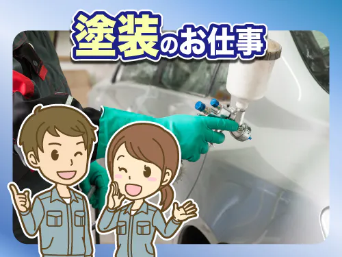 仕事概要・詳細