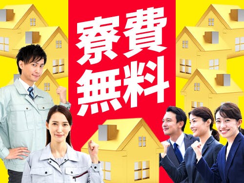 ≪寮無料・月収26万円・派遣社員≫機械系工場での組立・機械操作 交替制