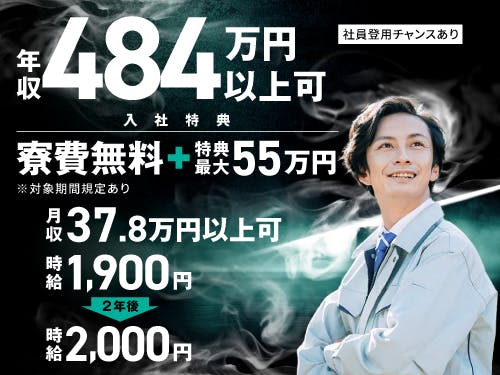 ≪寮無料・月収37.5万円・派遣社員≫機械系工場での軽作業 交替制
