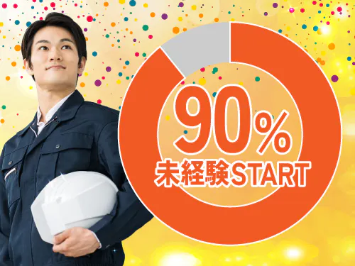 未経験でも安心の研修期間あり♪