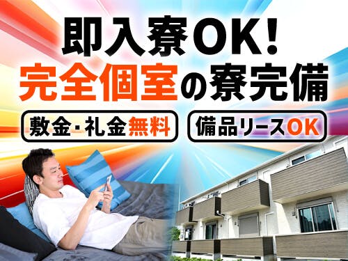 ≪寮完備・月収37万円・派遣社員≫機械系工場でのフォーク・運搬 交替制