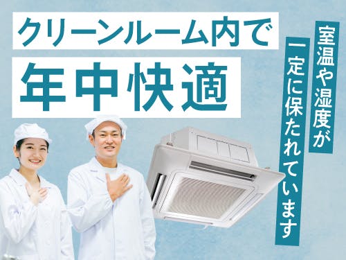 【20〜30代の若手世代活躍中】光ファイバー部品の取り付けなど/日勤/寮完備 <<CB-18163-01-JP>>