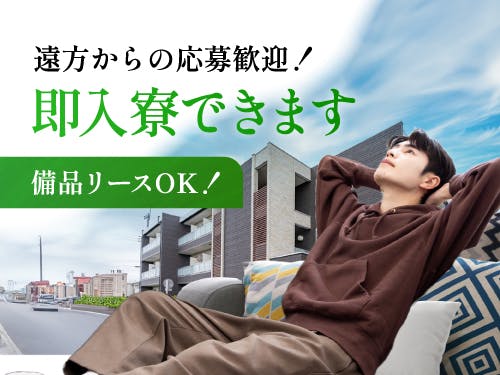 【20〜30代の若手世代活躍中】流量計の組立・調整・検査/日勤/寮完備 <<KU-10838-05-JP>>