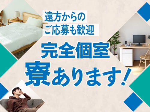 ≪寮完備・月収31万円・派遣社員≫機械系工場での組立・機械操作 交替制