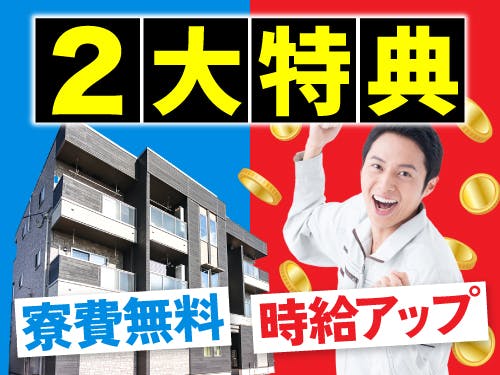 【入社特典あり☆】