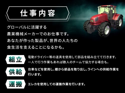 トラクタの製造業務