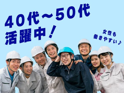 ≪月収26万円・派遣社員≫化学系工場での軽作業 交替制