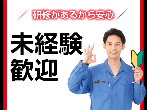 ◆未経験の方も大歓迎◆