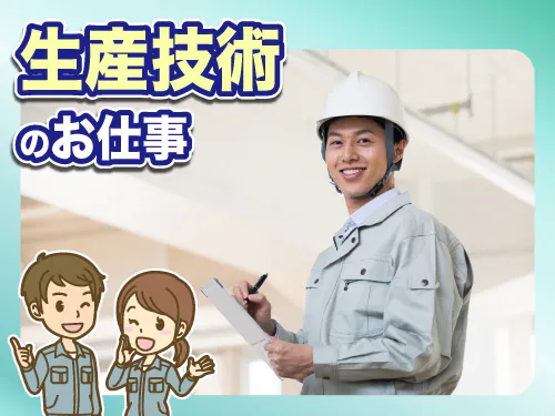 仕事概要・詳細