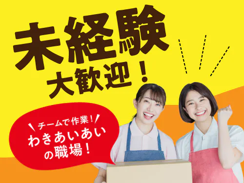 製造未経験の方にも働きやすいお仕事です♪