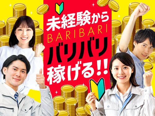 ≪寮完備・月収32万円・派遣社員≫機械系工場での軽作業 交替制