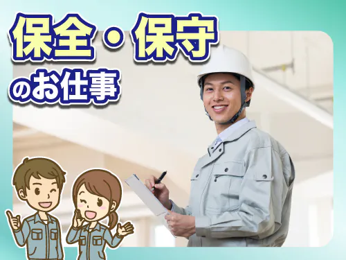 仕事概要・詳細