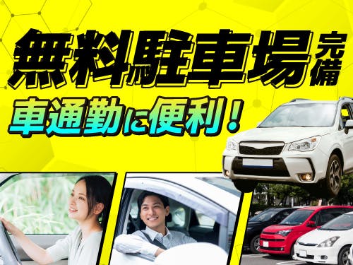 【20〜30代の若手世代活躍中】工具を使用した半導体製造装置の組立/日勤/寮完備 <<KU-18152-01-JP>>