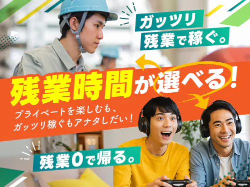 残業時間はフレキシブル対応可能◎
