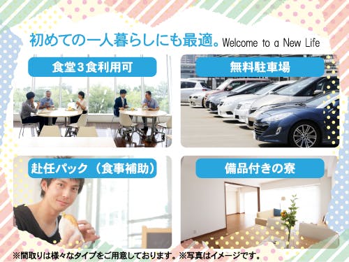 ご入寮希望の方にオススメ!