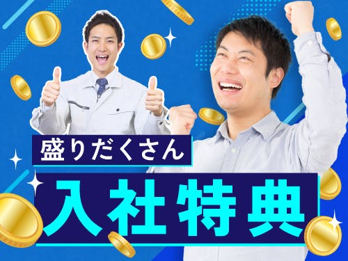 入社特典について◎