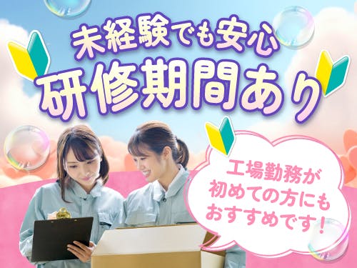 ≪寮完備・月収30.5万円・派遣社員≫家電系工場での組立・機械操...