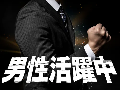 未経験の方も大歓迎！