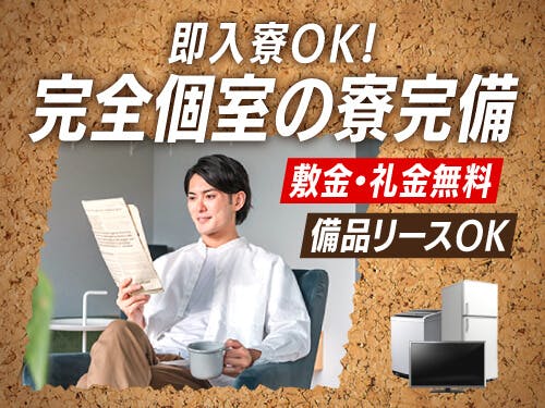 樹脂製品のバリ取り・機械操作・運搬/日勤/寮完備 <<KM-11610-04-JP>>