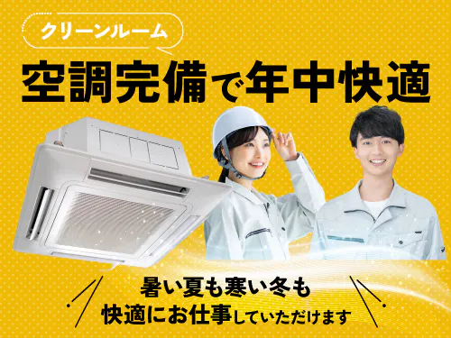 空調完備の職場です◎