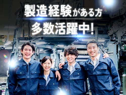 回路基板の製造機械オペレーター/日勤 <<KN-10526-01-JP>>