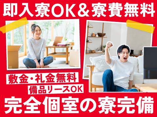 ≪寮無料・月収26万円・派遣社員≫化学系工場での組立・機械操作 交替制
