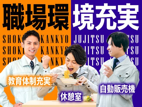 ≪寮無料・月収35.5万円・派遣社員≫化学系工場での組立・機械操...