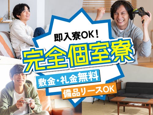≪寮完備・月収28.5万円・正社員≫電子部品系工場での加工作業 交替制
