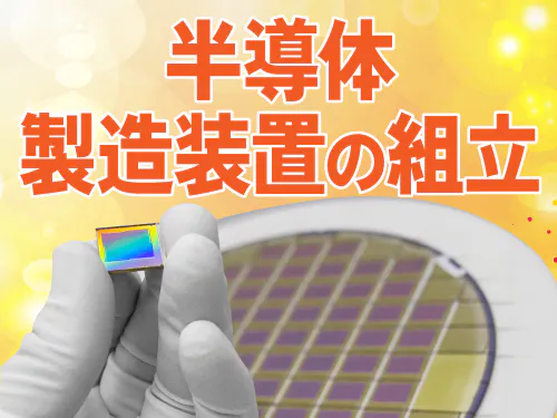 仕事概要・詳細