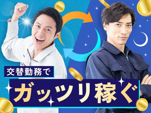 高収入を目指す方にオススメのお仕事です！