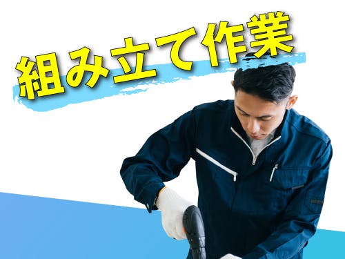 バイクの製造のお仕事