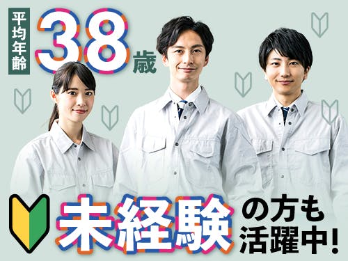 ◆未経験の方も大歓迎◆