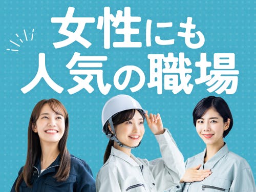 ≪寮完備・月収31万円・派遣社員≫化学系工場での軽作業 交替制