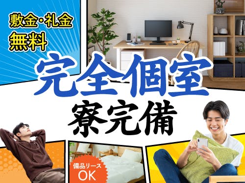 ≪寮完備・月収28万円・派遣社員≫製薬化粧品系工場での軽作業 交替制
