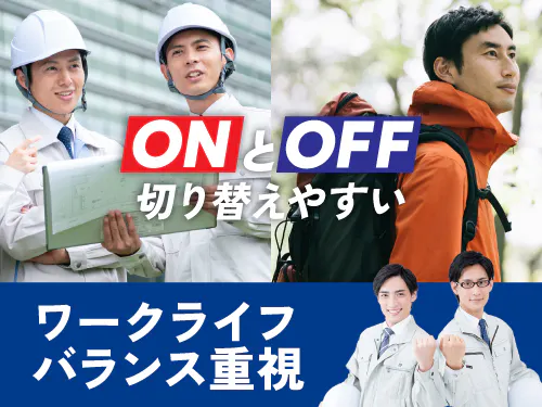 プライベートもお仕事も両立したい方にイチオシ！